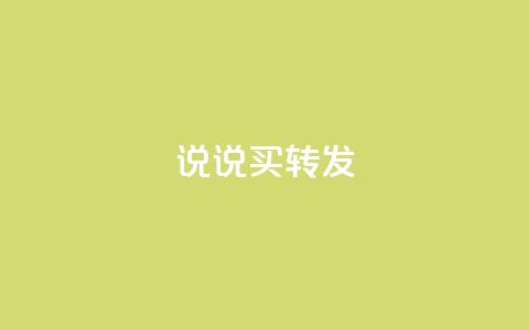 qq说说买转发,梓豪网络24小时下单流程详解 - Ks自助平台 dy业务卡盟网站最低价 第1张 qq说说买转发,梓豪网络24小时下单流程详解 - Ks自助平台 dy业务卡盟网站最低价 第1张