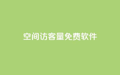 qq空间访客量免费软件,卡盟小红书下单 - pdd助力平台网站 拼多多领1000多元全过程 第1张 qq空间访客量免费软件,卡盟小红书下单 - pdd助力平台网站 拼多多领1000多元全过程 第1张
