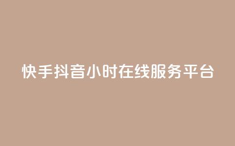 快手抖音24小时在线服务平台,qq空间业务自助平台24小时服务 - 拼多多现金大转盘助力50元 拼多多好友免费助力 第1张 快手抖音24小时在线服务平台,qq空间业务自助平台24小时服务 - 拼多多现金大转盘助力50元 拼多多好友免费助力 第1张