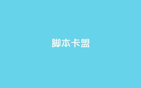 pubg脚本卡盟,ks推广自助网站 - 拼多多一毛十刀平台 拼多多下单脚本软件 第1张 pubg脚本卡盟,ks推广自助网站 - 拼多多一毛十刀平台 拼多多下单脚本软件 第1张