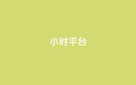 dy24小时平台,dy作品评论自助下单 - 快手粉丝一百万0.01园小白龙马山肥大地房产装修网站 ks业务秒双击 第1张 dy24小时平台,dy作品评论自助下单 - 快手粉丝一百万0.01园小白龙马山肥大地房产装修网站 ks业务秒双击 第1张