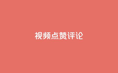 ks视频点赞评论,KS特价作品双击 - 拼多多如何快速助力成功 拼多多助力复制粘贴怎么弄 第1张 ks视频点赞评论,KS特价作品双击 - 拼多多如何快速助力成功 拼多多助力复制粘贴怎么弄 第1张