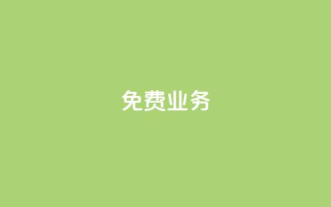 KS免费业务,免费领取抖音1000播放的平台 - 拼多多现金大转盘刷助力网站 拼多多转盘兑换卡碎片 第1张 KS免费业务,免费领取抖音1000播放的平台 - 拼多多现金大转盘刷助力网站 拼多多转盘兑换卡碎片 第1张