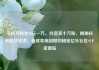 买抖音粉丝10元一万，抖音买十万粉，揭秘抖音粉丝经济，低成本高回报的秘密亿乐社区SUP货源站
