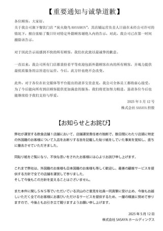 大阪一烧鸟店张贴中文告示拒绝接待中国人，所属公司官网道歉