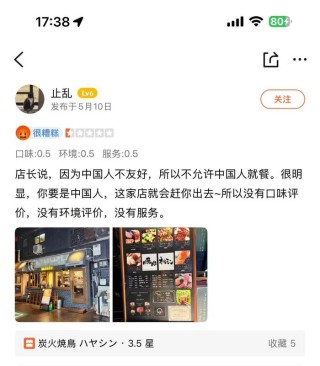 大阪一烧鸟店张贴中文告示拒绝接待中国人，所属公司官网道歉