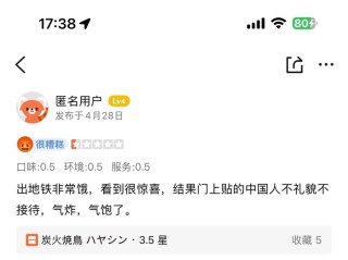 大阪一烧鸟店张贴中文告示拒绝接待中国人，所属公司官网道歉