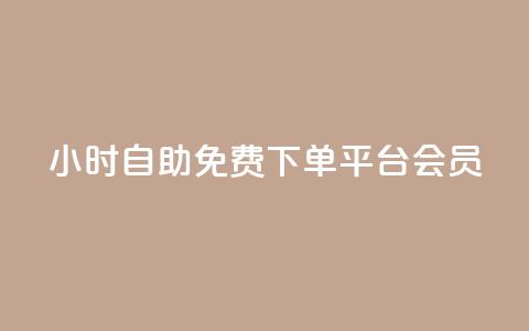 24小时自助免费下单平台qq会员,游戏点卡批发网站 - 拼多多助力网站全网最低价 拼多多突然送我300无门槛券 第1张 24小时自助免费下单平台qq会员,游戏点卡批发网站 - 拼多多助力网站全网最低价 拼多多突然送我300无门槛券 第1张