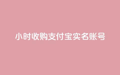 24小时收购支付宝实名账号,qq超好看的免费个性名片 - 卡盟平台官网 QQ免费空间卡片  第1张