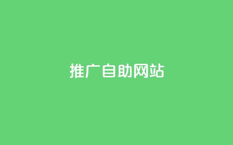ks推广自助网站,qq云商城24小时在线下单 - 拼多多助力网址 网络诈骗700元报警有用吗 第1张 ks推广自助网站,qq云商城24小时在线下单 - 拼多多助力网址 网络诈骗700元报警有用吗 第1张