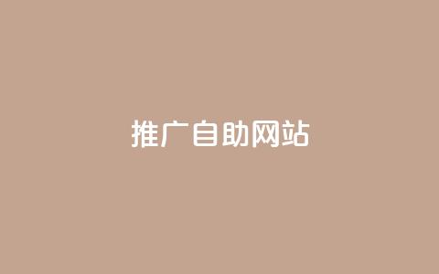 ks推广自助网站,点快手号软件 - 快手热门涨粉app下载安装 ks业务在线下单平台 第1张 ks推广自助网站,点快手号软件 - 快手热门涨粉app下载安装 ks业务在线下单平台 第1张