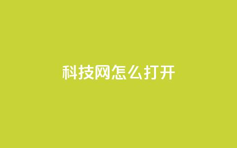 NAP6科技网怎么打开,pubg脚本卡盟 - qq空间业务自助下单是什么 快手作品点赞评论神器  第1张