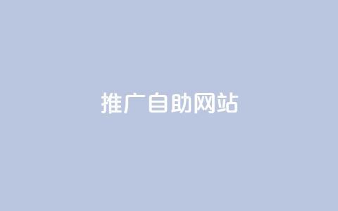 ks推广自助网站,老马业务购买平台入口 - 拼多多最后0.01助力不了 拼多多助力互助团微信 第1张 ks推广自助网站,老马业务购买平台入口 - 拼多多最后0.01助力不了 拼多多助力互助团微信 第1张