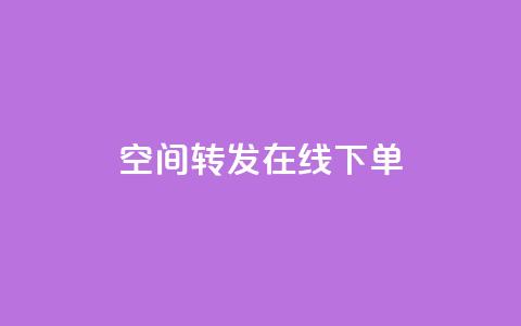 qq空间转发在线下单,快手ck24小时在线下单平台 - 拼多多天天领现金助力 拼多多运营环境分析 第1张 qq空间转发在线下单,快手ck24小时在线下单平台 - 拼多多天天领现金助力 拼多多运营环境分析 第1张