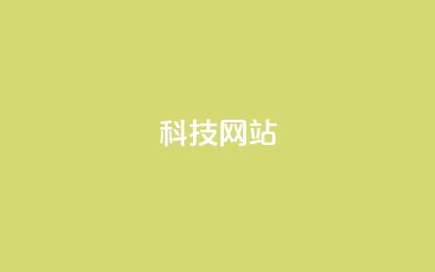 cf科技网站,快手免费一万播放量 - 拼多多助力一元十刀怎么弄 拼多多红包助手怎么找不到了 第1张 cf科技网站,快手免费一万播放量 - 拼多多助力一元十刀怎么弄 拼多多红包助手怎么找不到了 第1张
