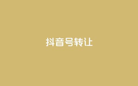 抖音75号转让,qq空间刷留言网站 - 24小时砍价助力网 拼多多免费领5件的套路 第1张 抖音75号转让,qq空间刷留言网站 - 24小时砍价助力网 拼多多免费领5件的套路 第1张