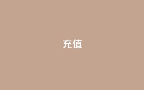 douyingcom充值 - douyingcom如何进行充值操作!  第1张