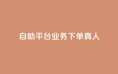 ks自助平台业务下单真人,卡盟商城 - 拼多多助力网站全网最低价 拼多多集齐20个元宝后还有吗 第1张 ks自助平台业务下单真人,卡盟商城 - 拼多多助力网站全网最低价 拼多多集齐20个元宝后还有吗 第1张