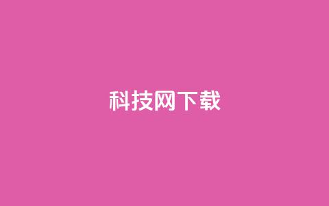 nap6科技网下载,快手业务平台24小时在线 - 拼多多自助业务网 拼多多19.9返现100是真是假 第1张 nap6科技网下载,快手业务平台24小时在线 - 拼多多自助业务网 拼多多19.9返现100是真是假 第1张