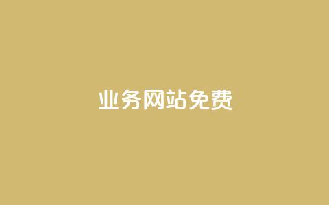 qq业务网站免费,qq空间说说恢复助手软件 - 拼多多卡盟自助下单服务 拼多多最后都是祝福书签 第1张 qq业务网站免费,qq空间说说恢复助手软件 - 拼多多卡盟自助下单服务 拼多多最后都是祝福书签 第1张