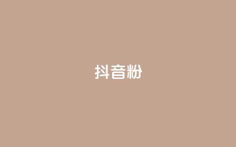 抖音500粉,免费领取快手10个双击 - pdd现金大转盘助力网站 拼多多2024补贴金真的假的 第1张 抖音500粉,免费领取快手10个双击 - pdd现金大转盘助力网站 拼多多2024补贴金真的假的 第1张