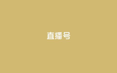 ks直播号,QQ说说赞秒赞自助 - 拼多多砍一刀助力平台 党史限时选择题好处 第1张 ks直播号,QQ说说赞秒赞自助 - 拼多多砍一刀助力平台 党史限时选择题好处 第1张