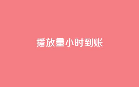 dy播放量24小时到账,快手粉丝一百万0.01园小白龙马山肥大地房产装修网站 - 小红书业务免费下单 拼多多助力码 第1张 dy播放量24小时到账,快手粉丝一百万0.01园小白龙马山肥大地房产装修网站 - 小红书业务免费下单 拼多多助力码 第1张