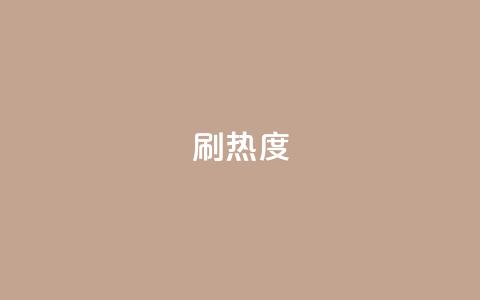 ks刷热度,qq名赞购买入口在哪里 - dy粉丝业务卡盟 QQ名片软件下载  第1张