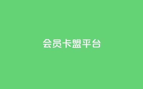 qq会员卡盟平台,最便宜24小时自助下单软件下载 - pdd助力平台网站 拼多多七夕免费拿五件东西 第1张 qq会员卡盟平台,最便宜24小时自助下单软件下载 - pdd助力平台网站 拼多多七夕免费拿五件东西 第1张