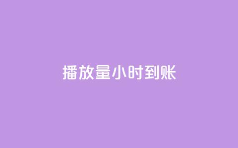 dy播放量24小时到账,1元涨100抖音 - 抖音免费10000播放量 qq空间访问刷人数 第1张 dy播放量24小时到账,1元涨100抖音 - 抖音免费10000播放量 qq空间访问刷人数 第1张