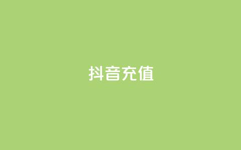 抖音充值1:10,拼多多商家刷10万销量 - 拼多多助力在线 拼多多三人团群二维码 第1张 抖音充值1:10,拼多多商家刷10万销量 - 拼多多助力在线 拼多多三人团群二维码 第1张