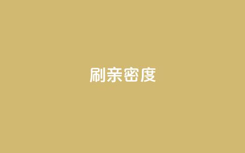 ks刷亲密度,ks业务免费下单平台 - 快手评论区采集 网红助手点赞app 第1张 ks刷亲密度,ks业务免费下单平台 - 快手评论区采集 网红助手点赞app 第1张
