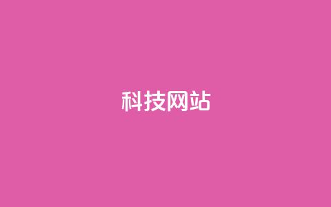 cf科技网站,快手免费一万播放量 - 拼多多助力一元十刀怎么弄 拼多多红包助手怎么找不到了  第1张