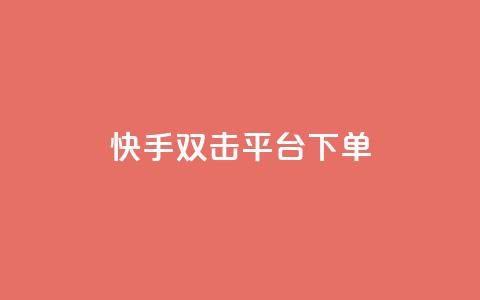 快手双击平台ks下单-稳定,QQ空间相册打不开的解决方法 - 拼多多帮砍助力网站 拼多多砍价可以买吗  第1张