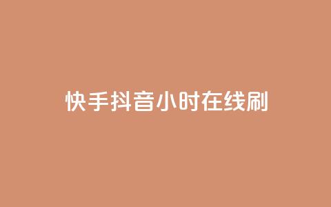 快手抖音24小时在线刷,qq免费名片领取入口 - dy24小时下单平台秒到账 抖音粉丝一千 第1张 快手抖音24小时在线刷,qq免费名片领取入口 - dy24小时下单平台秒到账 抖音粉丝一千 第1张