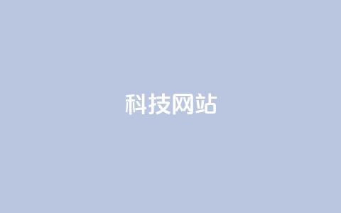 cf科技网站 - 重写后的标题:CF科技网站SEO优化指南! 第1张 cf科技网站 - 重写后的标题:CF科技网站SEO优化指南! 第1张
