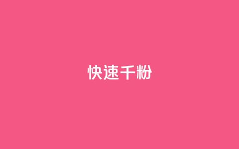 ks快速千粉,KS业务平台秒到 - 拼多多助力神器软件 拼多多快递助手 第1张 ks快速千粉,KS业务平台秒到 - 拼多多助力神器软件 拼多多快递助手 第1张