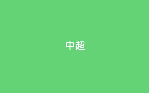 中超-孙铭谦造乌龙刘鑫瑜破门 沧州2-0客胜河南 第1张 中超-孙铭谦造乌龙刘鑫瑜破门 沧州2-0客胜河南 第1张