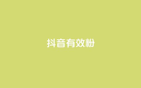 抖音有效粉,ks一元1000个赞秒到软件 - 拼多多免费助力网站 商家推出砍价商品是套路么 第1张 抖音有效粉,ks一元1000个赞秒到软件 - 拼多多免费助力网站 商家推出砍价商品是套路么 第1张