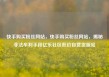 快手购买粉丝网站，快手购买粉丝网站，揭秘非法牟利手段亿乐社区低价自营货源站