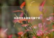 抖音和快手刷金币哪个好