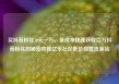 买抖音粉丝10元一万，低成本快速获取百万抖音粉丝的秘密攻略亿乐社区低价自营货源站