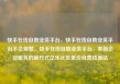 快手在线自助业务平台，快手在线自助业务平台不会掉赞，快手在线自助业务平台，革新企业服务的新方式亿乐社区低价自营货源站