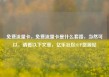 免费流量卡，免费流量卡是什么套路，当然可以，请看以下文章，亿乐社区SUP货源站