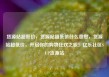 货源站超低价，货源站超低价什么意思，货源站超低价，开启你的购物狂欢之旅！亿乐社区SUP货源站