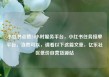 小红书点赞24小时服务平台，小红书任务接单平台，当然可以，请看以下这篇文章，亿乐社区低价自营货源站