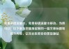 免费申请流量卡，免费申请流量卡移动，当然可以！以下是为您量身定制的一篇文章标题和部分内容，亿乐社区低价自营货源站