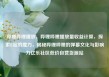 哔哩哔哩播放，哔哩哔哩播放量收益计算，探索B站的魔力，揭秘哔哩哔哩的弹幕文化与影响力亿乐社区低价自营货源站