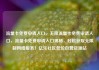 流量卡免费申请入口，无限流量卡免费申请入口，流量卡免费申请入口揭秘，轻松获取无限制网络服务！亿乐社区低价自营货源站