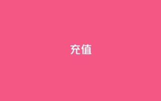douyingcom充值,qq互赞助手软件免费下载2023 - QQ动态秒赞 - 抖音点赞清理器软件